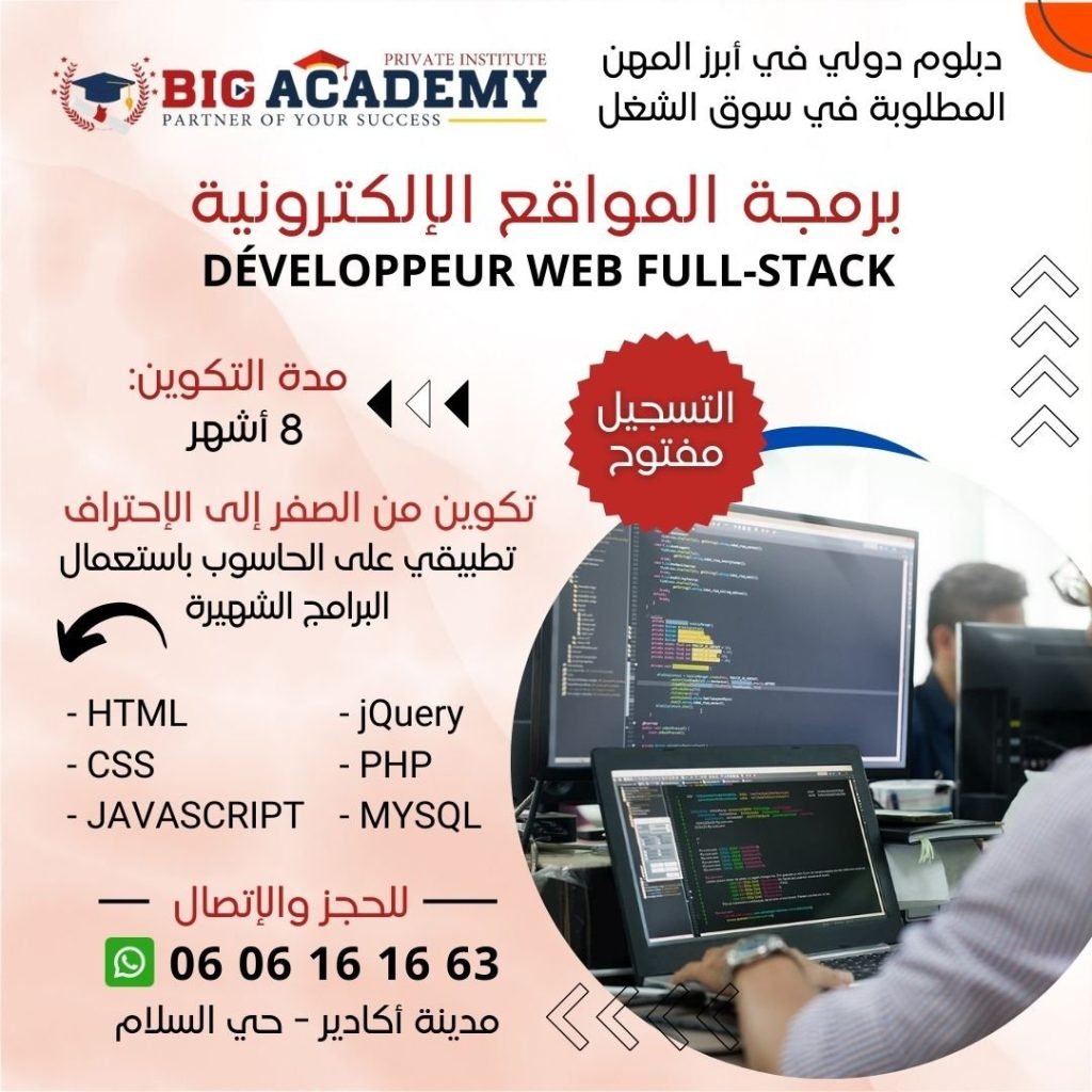 formation développement web agadir
