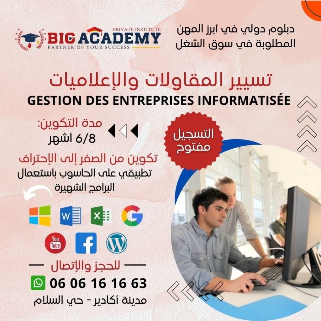 formation en gestion des entreprises agadir